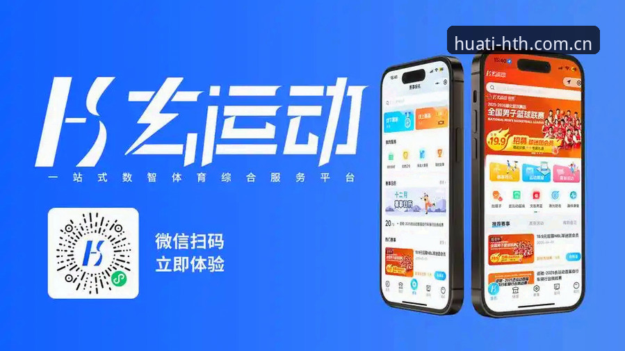 华体会体育平台安卓版 华体会体育平台安卓版最新动态:v3.0.1版本更新如何重塑移动端体育服务体验